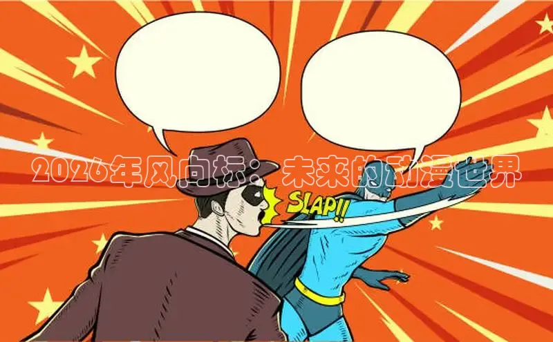 风车漫画官网下载